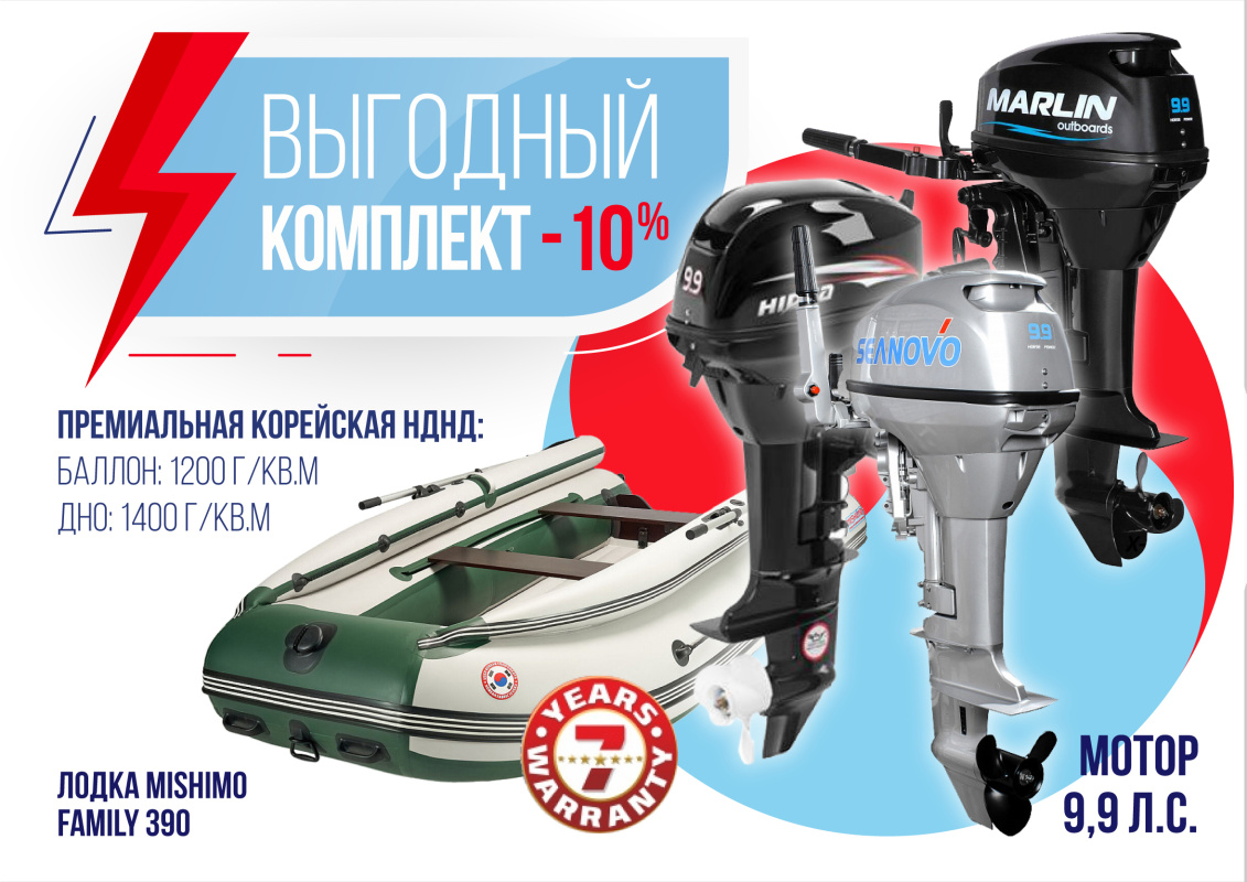 КОМПЛЕКТ ЛОДКА MISHIMO FAMILY LITE 390 + МОТОР 9,9 (15) Л.С. в Уссурийске