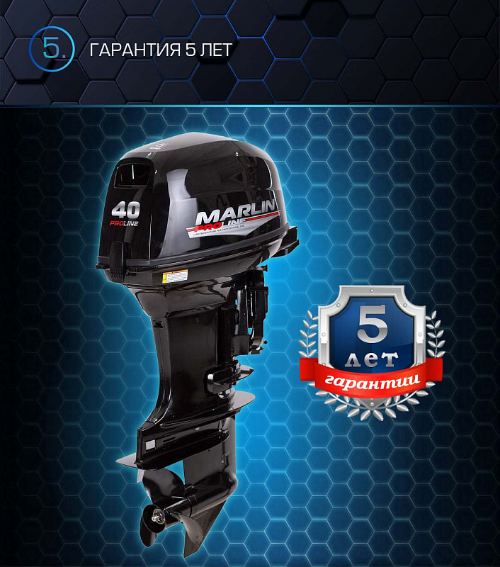 Лодочный мотор MARLIN PROLINE MP 40 AERTS в Уссурийске