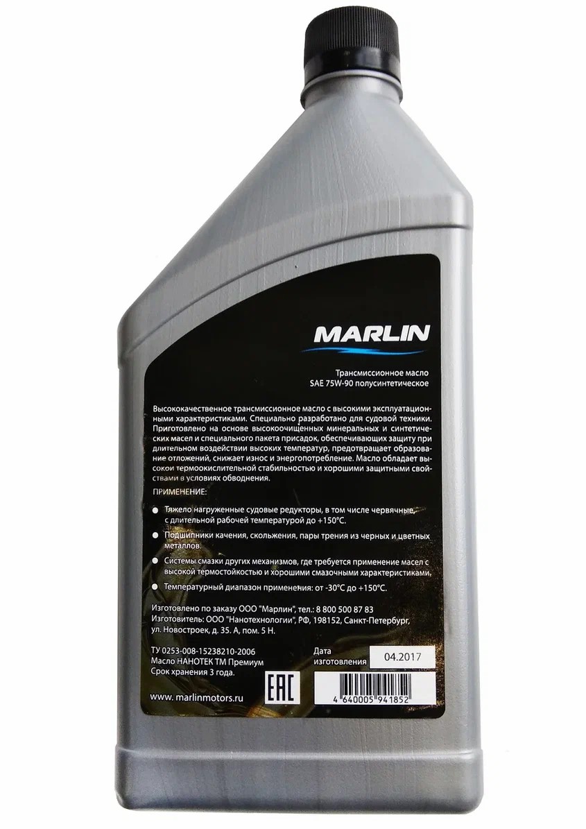 МАСЛО ТРАНСМИССИОННОЕ MARLIN, SAE 75W-90 (1 ЛИТР)/ПОЛУСИНТ. в Уссурийске