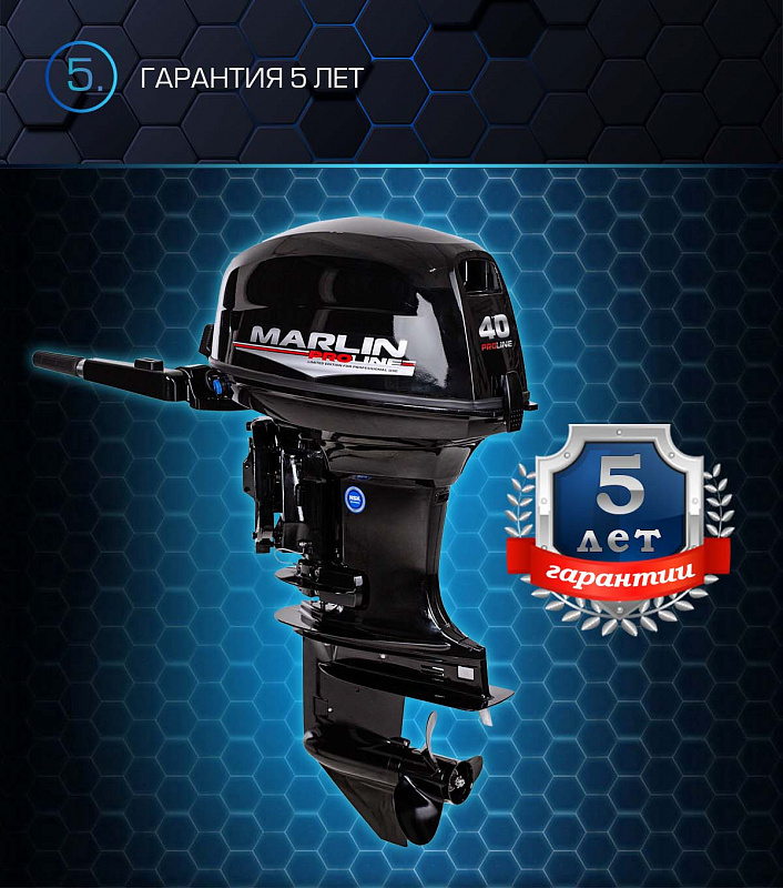 Лодочный мотор MARLIN PROLINE MP 40 AMHL в Уссурийске