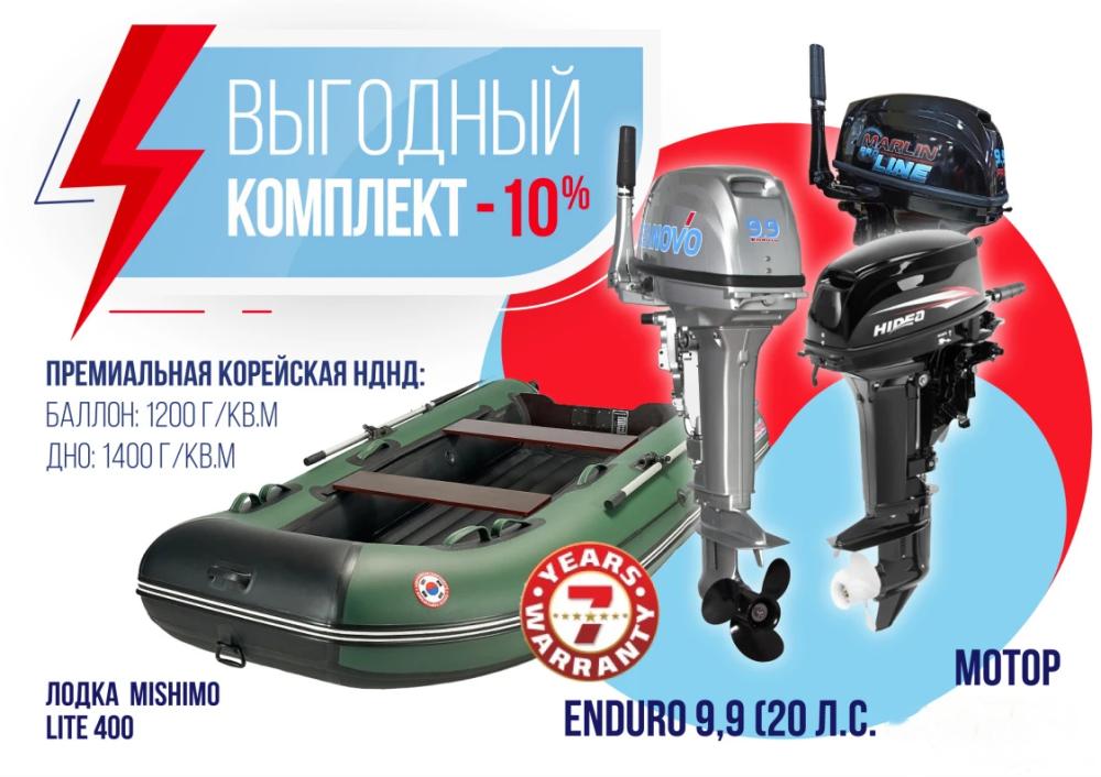 КОМПЛЕКТ ЛОДКА MISHIMO LITE 400 + МОТОР 9,9 (20) Л.С. в Уссурийске