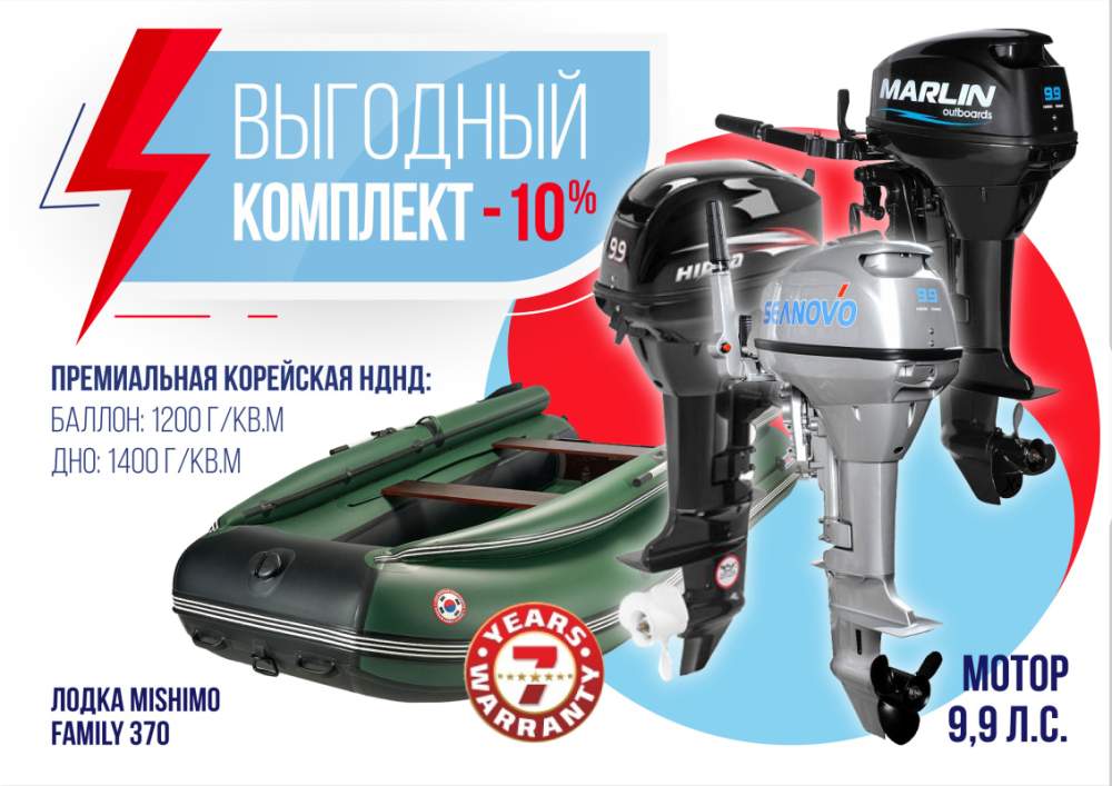 КОМПЛЕКТ ЛОДКА MISHIMO FAMILY LITE 370 + МОТОР 9,9 (15) Л.С. в Уссурийске