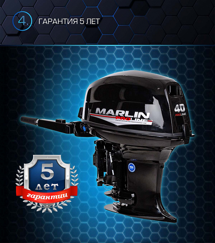 Лодочный мотор MARLIN PROLINE MP 40 AMH в Уссурийске