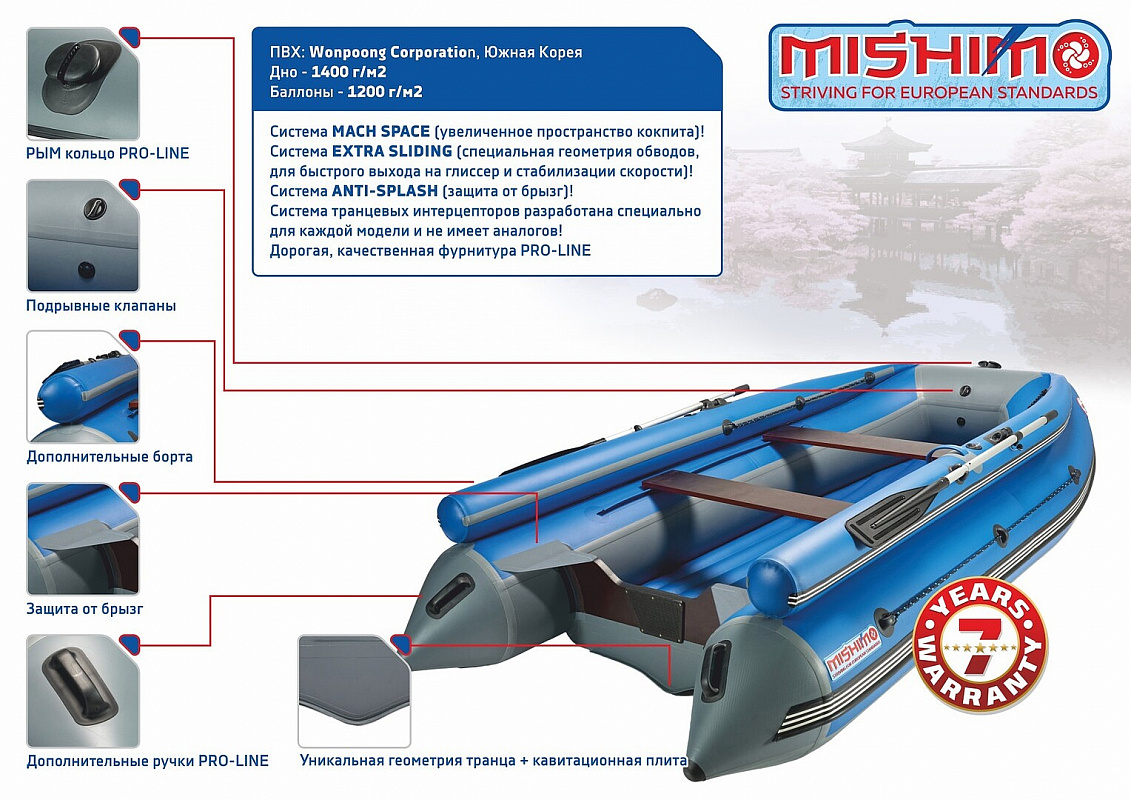Лодка MISHIMO FAMILY LITE DF 430 в Уссурийске