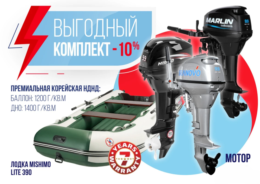 КОМПЛЕКТ ЛОДКА MISHIMO LITE 390 + МОТОР 9,9 (15) Л.С. в Уссурийске