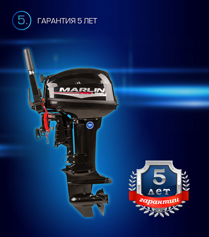 Лодочный мотор MARLIN PROLINE MP 9.9(15) AMHL в Уссурийске