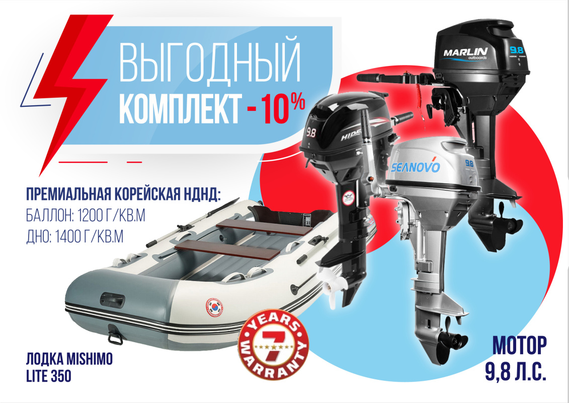 КОМПЛЕКТ ЛОДКА MISHIMO LITE 350 + МОТОР 9,8 Л.С. в Уссурийске