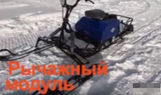 МОТОБУКСИРОВЩИК КОМПАКТНЫЙ ЛИДЕР-СИГМА-2, 8,0+ Л.С., С РЫЧАЖНЫМ ЛЫЖНЫМ МОДУЛЕМ, ВАРИАТОР TAV2-40 в Уссурийске