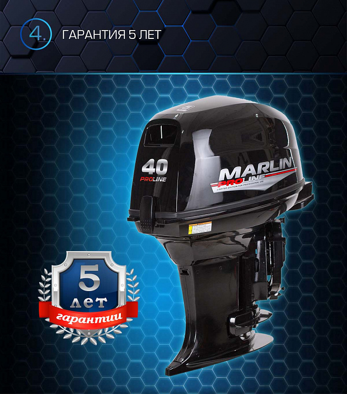 Лодочный мотор MARLIN PROLINE MP 40 AWR в Уссурийске